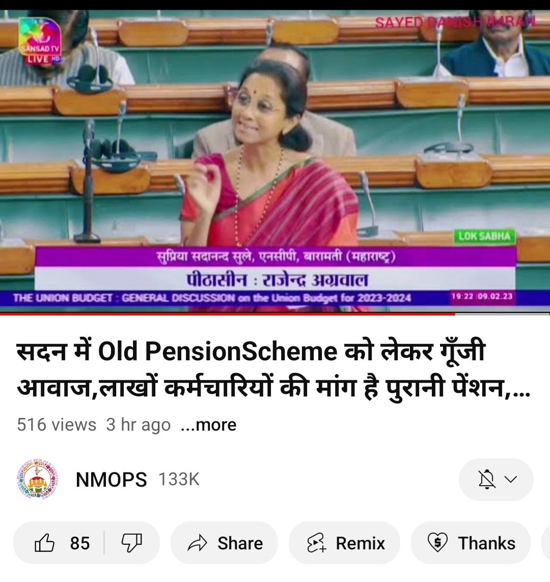DhirenShokeen's tweet photo. Honorable MP @supriya_sule
Stressing on revival of #Oldpensionscheme
Enumerating the benefits and need of hour #OPS_WE_DEMAND
@NMOPS_ @old_scheme @OLDPENSION1 @FinMinIndia 🙏🙏🙏💐💐💐 https://t.co/EPXvFyZg1I