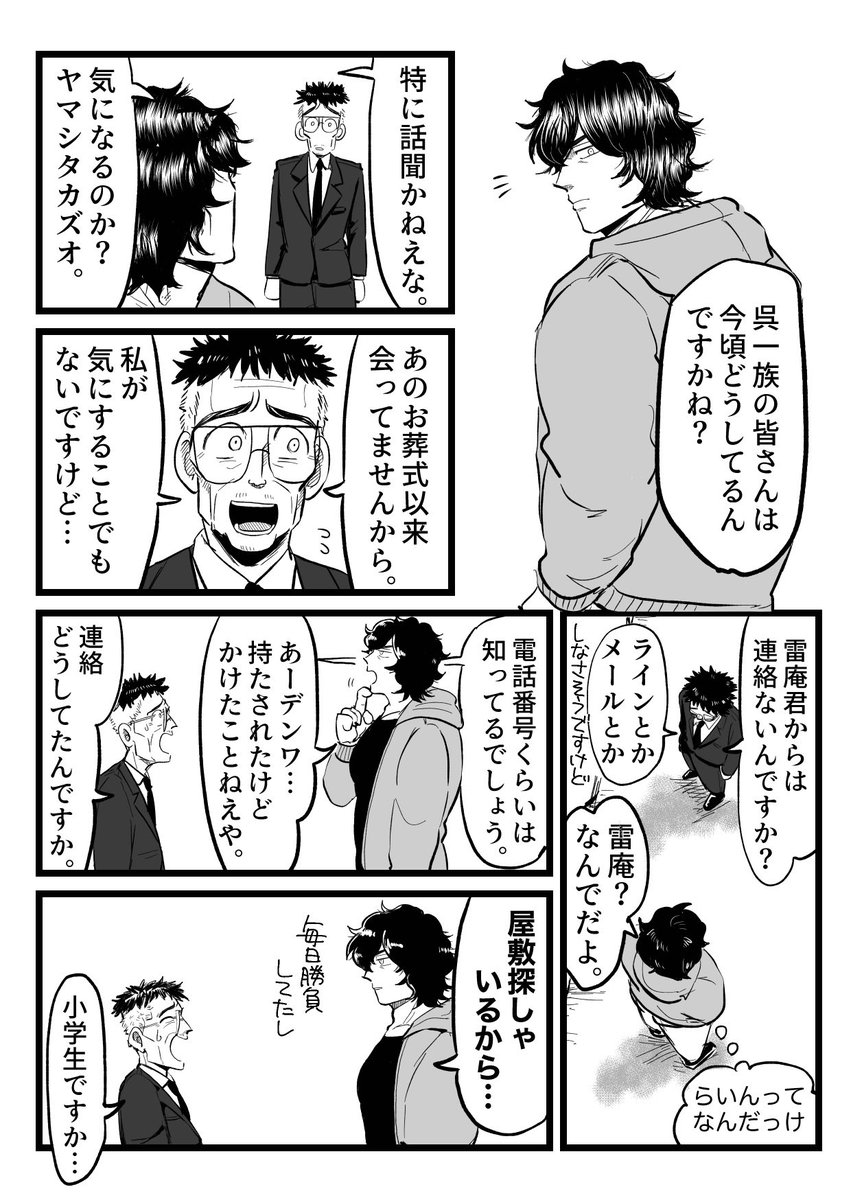 雷王の再会いつですか 