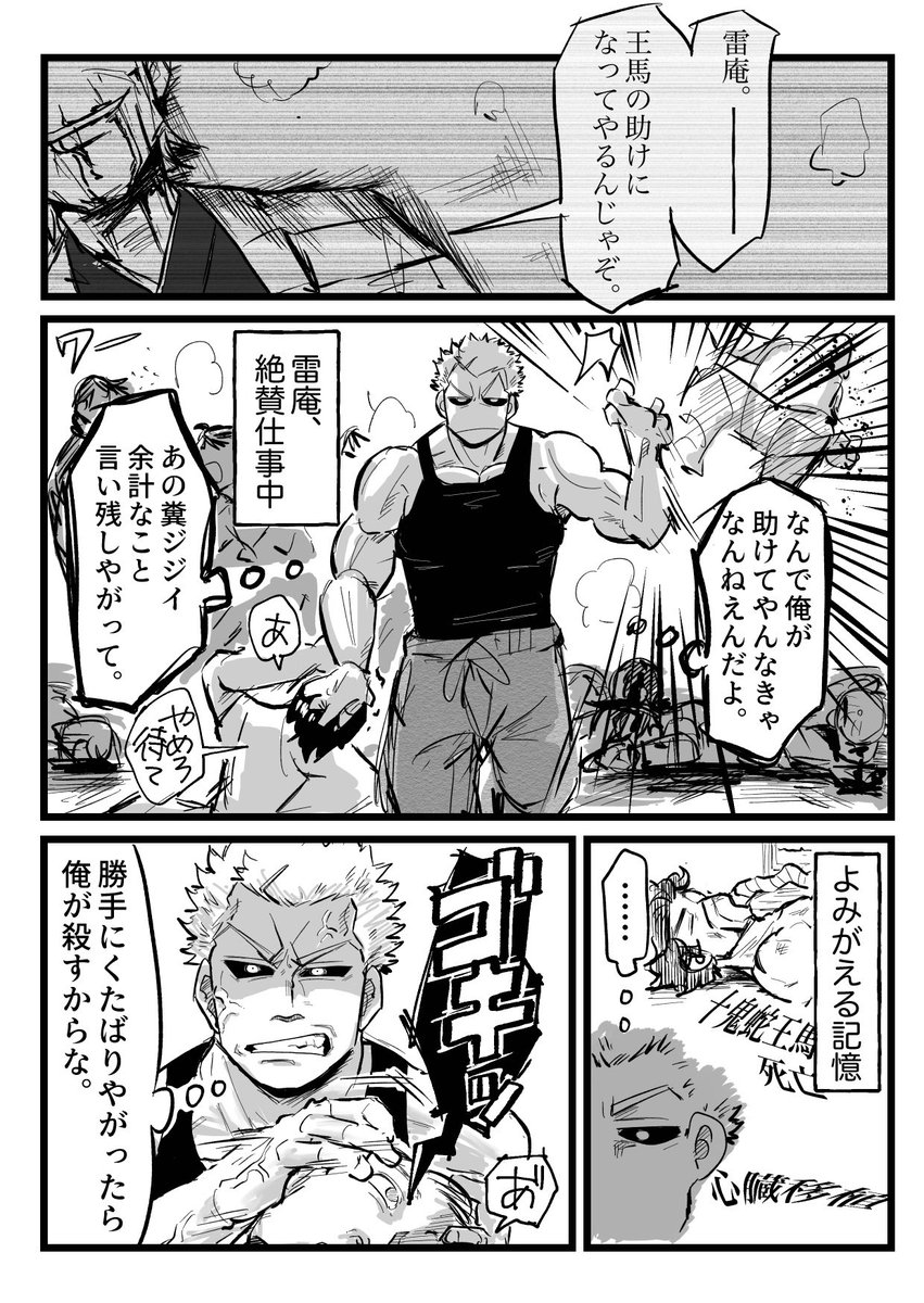 雷王の再会いつですか 
