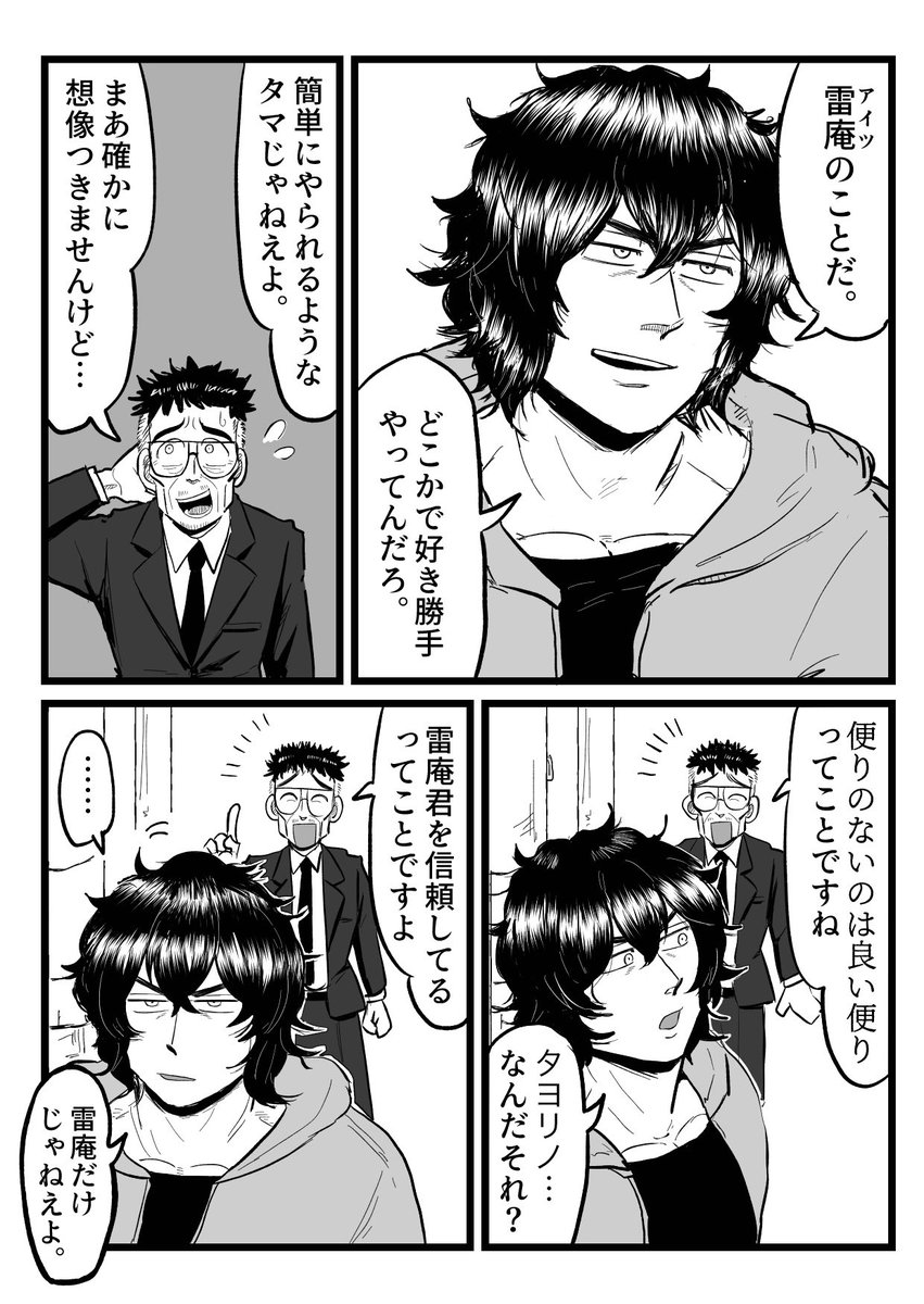 雷王の再会いつですか 