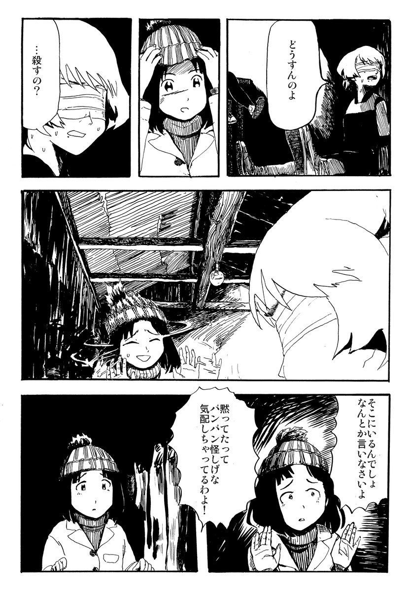 何者かの気配を感じる女の子の話(2/5) 
