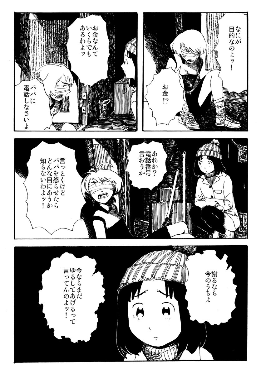 何者かの気配を感じる女の子の話(2/5) 