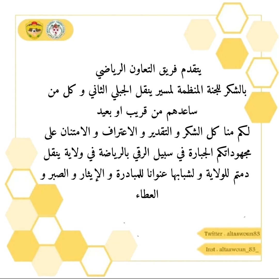 شكرا لمجهوداتكم <a href="/yanqulhiking/">فريق ينقل للمشي والمغامرات</a>
