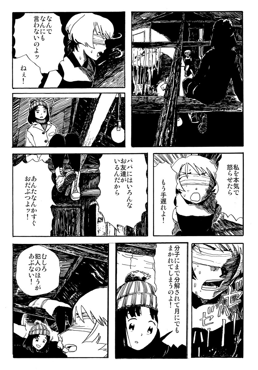 何者かの気配を感じる女の子の話(3/5) 