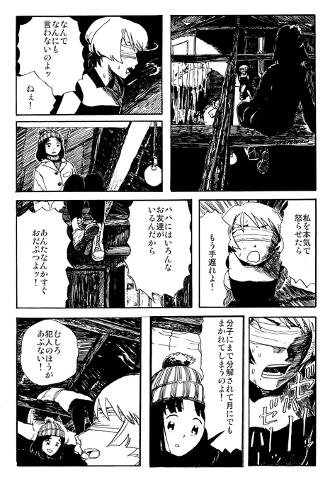 何者かの気配を感じる女の子の話(3/5) 