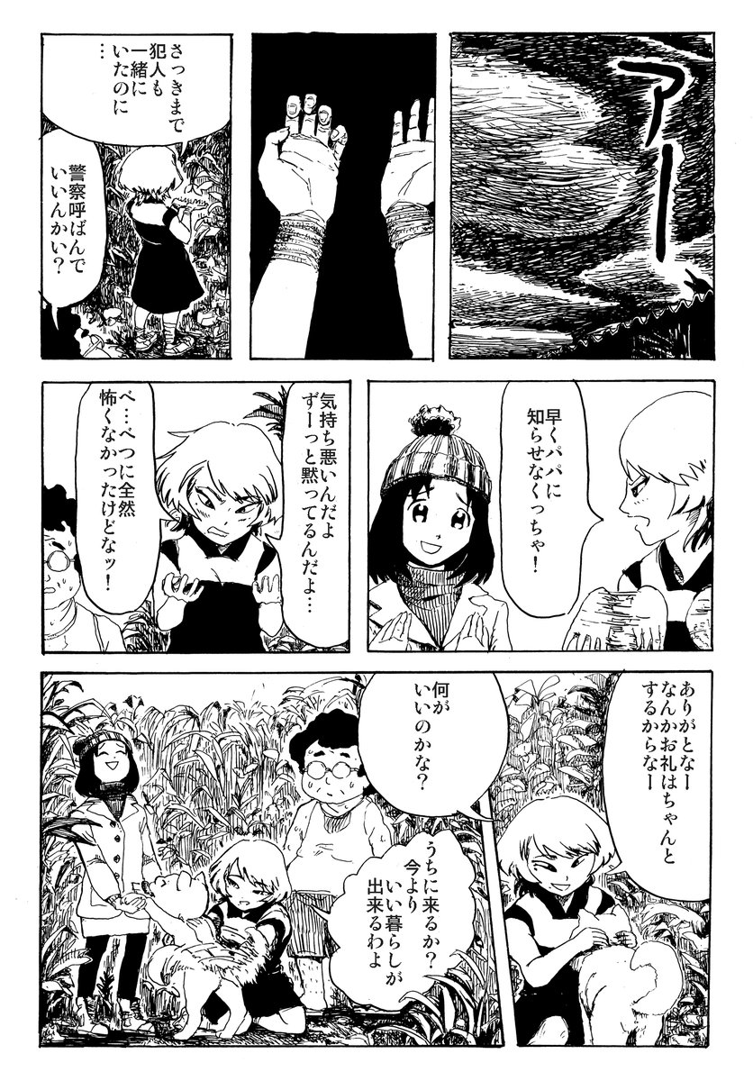何者かの気配を感じる女の子の話(5/5) 