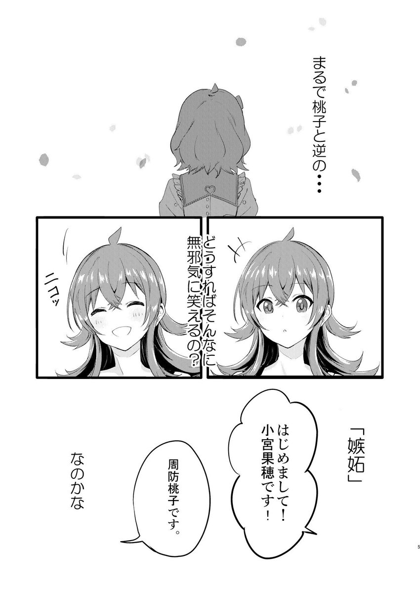 果穂と桃子の話
1/7 