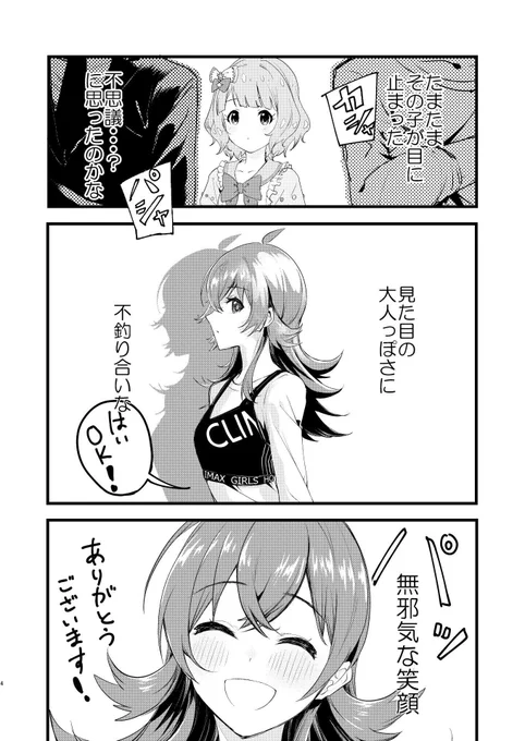 果穂と桃子の話
1/7 