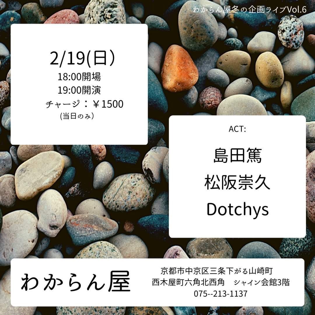 mikakohathaway's tweet photo. 明日2/19日曜日
わからん屋で企画ライブします。
なかなかご好評いただいてますわたくし企画
冬から6回目です。
世界観が素晴らしいアーティストさんです。
楽しみですー!
よろしくお願いいたします。 https://t.co/S6KMuAe8HD