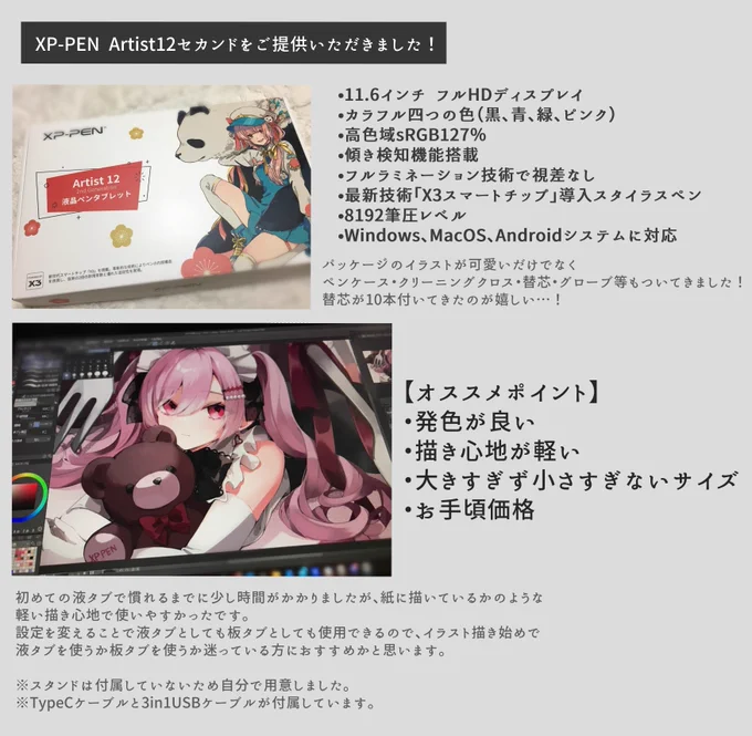 【PR】XPPen様より「Artist12セカンド」をご提供していただきイラストと簡単なメイキングを描かせていただきました!#XPPen 「Artist12セカンド」液晶ペンタブレットが公式ストア15%OFFセール実施中!購入先はこちら 