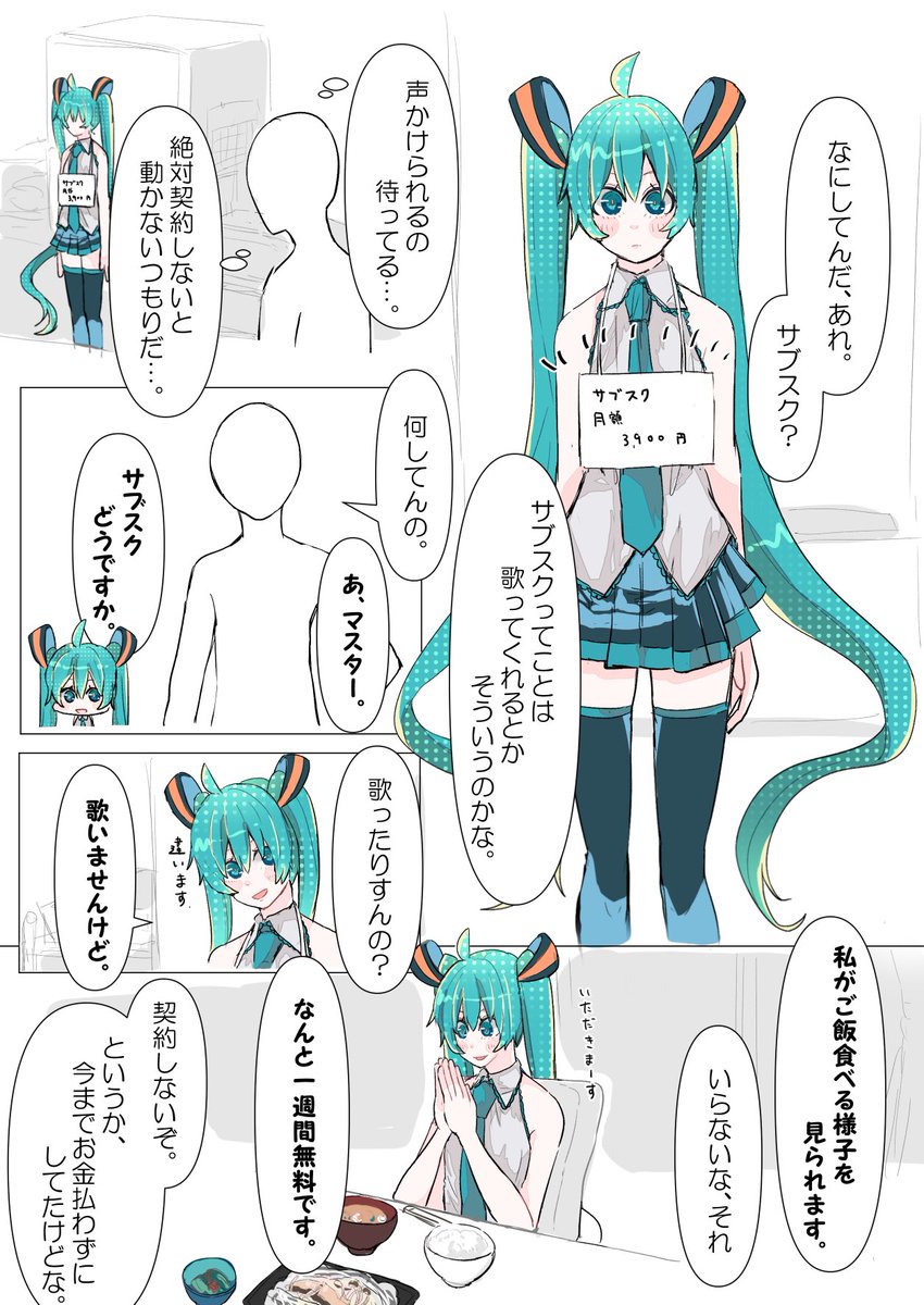 初音ミクとの日常が好きなだけ 
