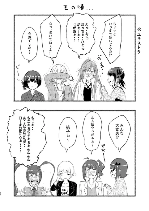 7/7

古に描いた果穂桃子、再掲するなら今だと思った次第
果穂と桃子もっと絡んでくれ... 