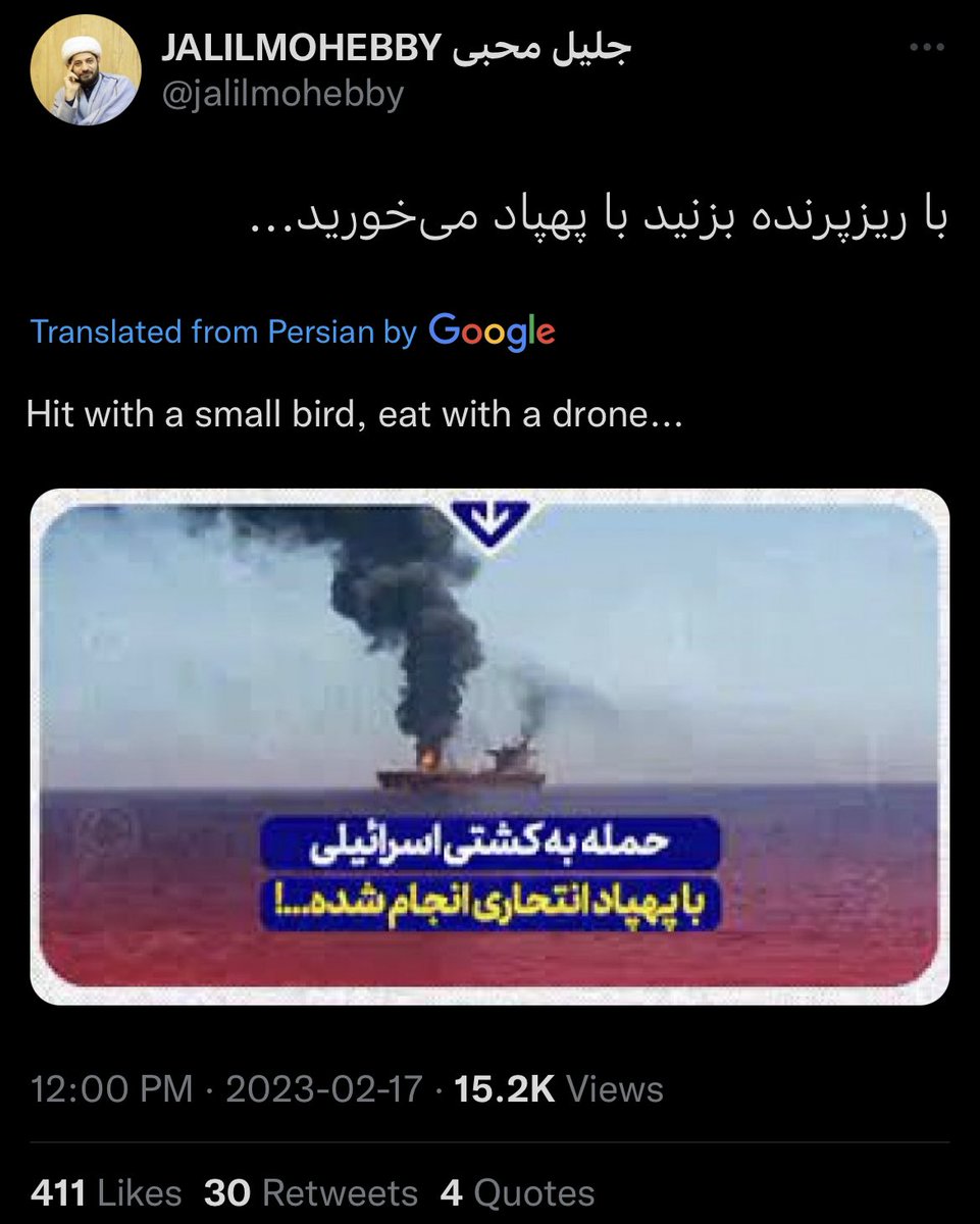 Hey @JamesCleverly 
This tweet from an official of the Islamic Republic Regime, who celebrate drone attack launched by IRGC on a commercial ship. It is time for action. When will IRGC be designated as a terrorist organization? 

#IRGCterrorists #InternationalSecurity