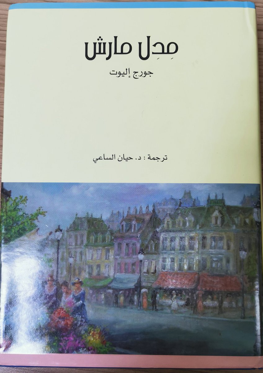 nplwe's tweet photo. رواية مدل مارش بـ ٢٠ ريال
#مدل_مارش
#كتب_مستعمله
#كتاب_مستعمل https://t.co/MfDVIY3Aa9