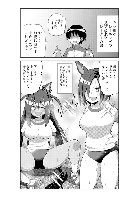 エアグルーヴとヒシアマゾンを間近で見た少年#ウマ娘 