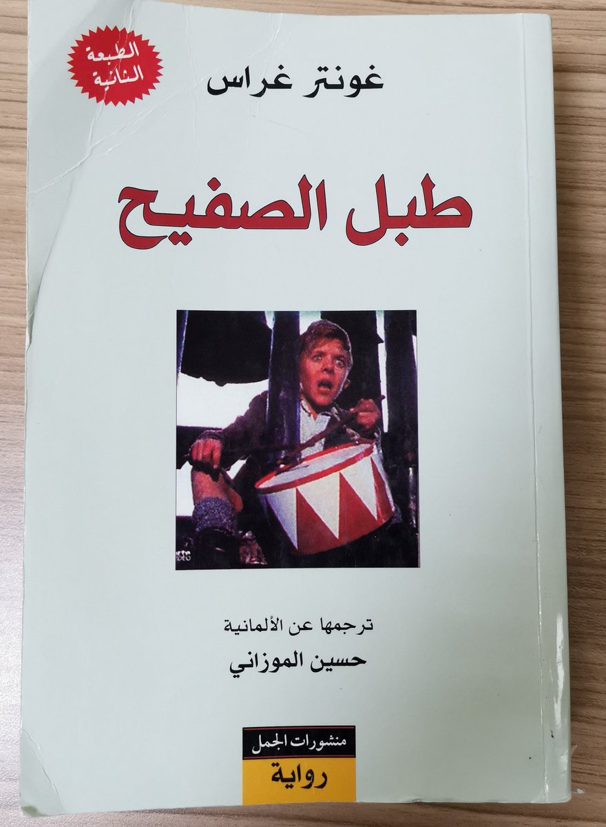 nplwe's tweet photo. رواية طبل الصفيح بـ ٢٠ ريال
#طبل_الصفيح
#كتب_مستعمله
#كتاب_مستعمل https://t.co/iHFyFMKPDo