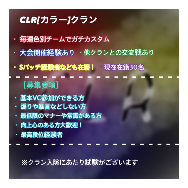 YbtMc's tweet photo. 【クランメンバー募集】

クラン名 : CLR (カラーの略)
所属人数 : 約30名ほど

【募集要項】

募集人数 : 2人
最高段位経験者ハンター専 ❶
サバイバーorハンター ❶

詳しい内容はクランDM✉️まで◀︎

#第五人格 #identityV #クラメン募集 https://t.co/3aZjDCYm5u