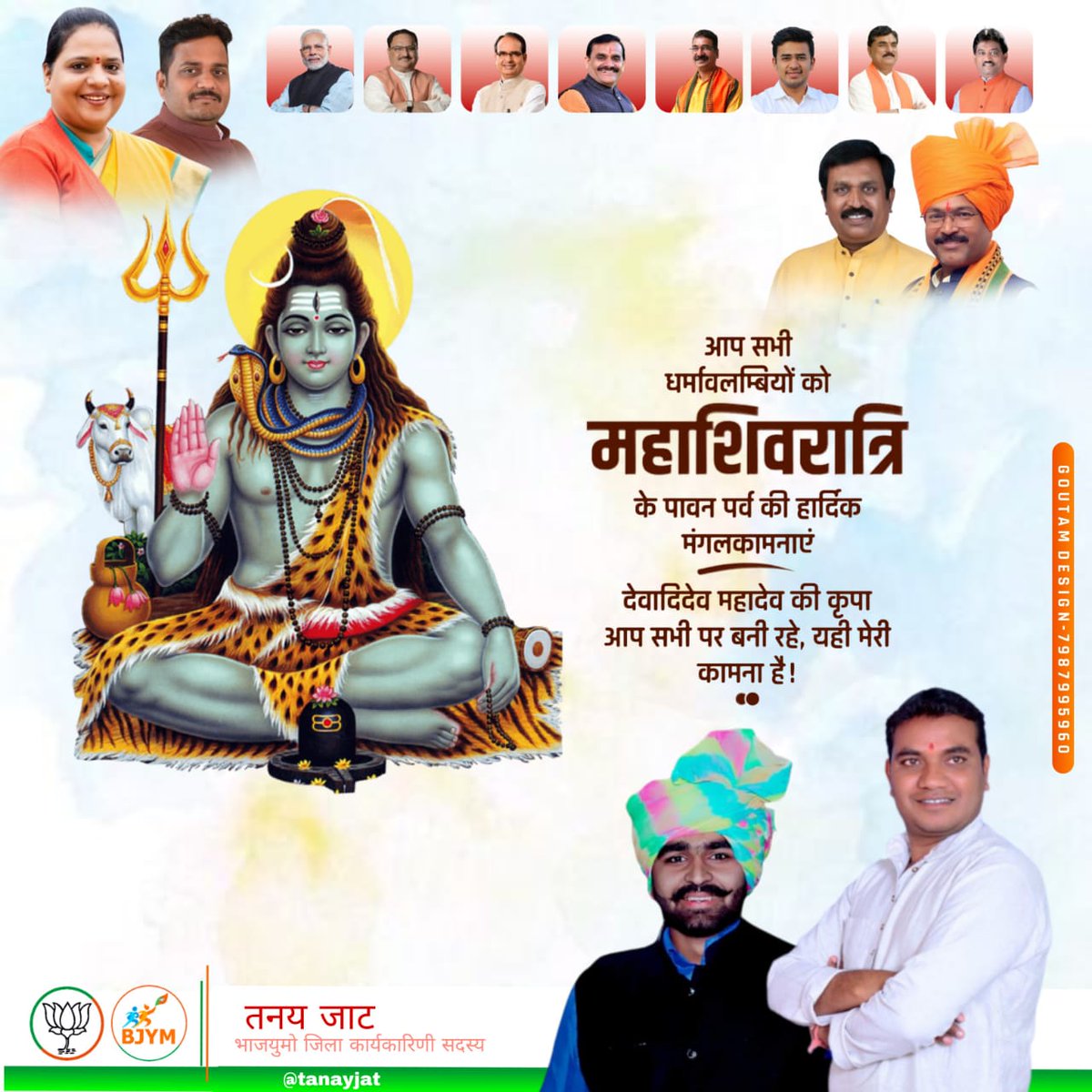 TanayJat2's tweet photo. आप अभी धर्मावलंबियों को महाशिवरात्रि के पावन महापर्व की हार्दिक मंगलकामनाएं 💐🚩 देवाधिदेव महादेव की कृपा आप सभी पर बनी रहे यही कामना करता हु 🙏🏻 https://t.co/2K61262avd