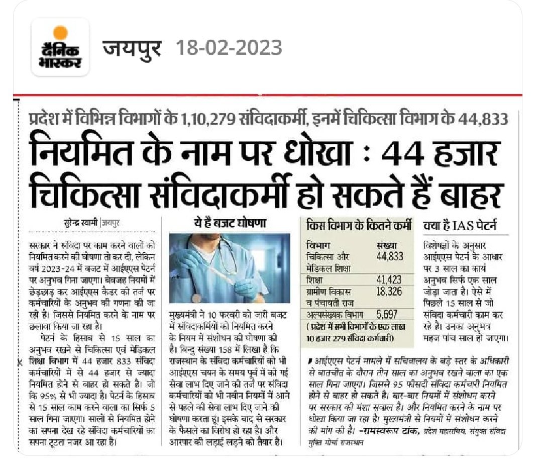 SANWARM19595220's tweet photo. अन्य सेवा से आईएएस बनने की तर्ज पर पुराना अनुभव जोड़ने के नाम पर धोखा किया है सरकार ने 
आर पार की लड़ाई लड़ने की तेयारी मे संविदा कर्मी
#community_health_offices_ko_parmanent_kro
@ashokgehlot51 @PMOIndia @narendramodi @mansukhmandviya @SachinPilot @plmeenaINC @bharatbeniwal_ https://t.co/Ve064Xep1m
