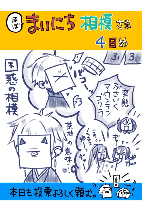 まいにち相模さま 4日め

本日もよろしく頼む。
https://t.co/d5tU5JsKFp 