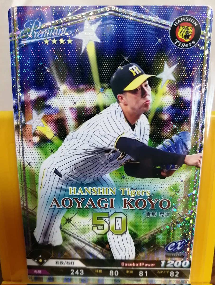 hiro52127891's tweet image. 青柳のプレミアムカードゲット！
カッコいい！
しかしベースボールコレクション人気ない！
大丈夫か！？
#阪神タイガース
#青柳晃洋
#BASEBALLCOLLECTION