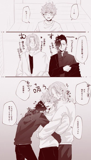 イヌ武とココ武で同棲してる三人。🎍が大学生くらい。
仕事で疲れ果てたら🎍を吸う🐶と🈁 