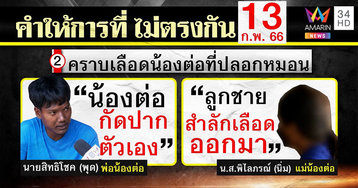 สรุปเรื่อง #น้องต่อ จากเท่าที่อ่านมาทั้งหมด
•น้องต่ออายุ 8 เดือนหายไปจากบ้านตัวเอง
•แม่คลาดสายตาลูกแป๊บเดียว แล้วเด็กก็หายไป
•อ้างว่าเหมือนเห็นบุคคลปริศนาใส่ชุดสีเหลือง
•บ้านของเด็กเป็นร้านขายของ มีคนผ่านไปมา
•เจ้าหน้าที่เจอรอยเลือดบนที่นอนของน้อง