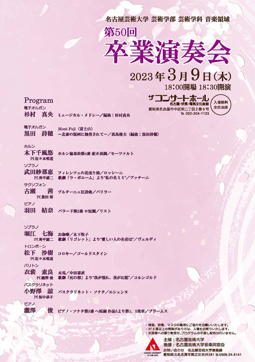 nonoclasax66's tweet photo. 3/9 名古屋芸術大学 第50回卒業演奏会に出演します。
日本で初演かもしれないエシェンヌのバスクラリネットのためのソナタを演奏します。第一、第四楽章のみですが、美しくもあり明るく楽しい素敵な曲です。
4年間の集大成としてがんばります。
お時間ある方ぜひお越しください。 https://t.co/0bEm55ss6d