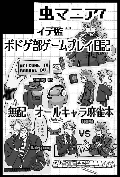 5/3🥓申し込みしました! 5月のインテも参加予定です。 新刊 ゲームプレイ実録本 イデ監本  既刊 【無配】オールキャラ麻雀本 既刊は残部小ですが、 インテと東京両方 持ってきたいなとは思ってます。