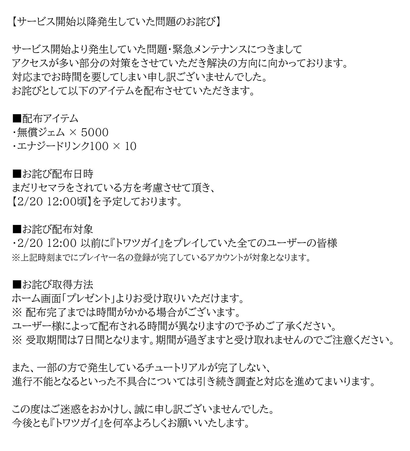 トワツガイ【公式】 on X: トワツガイ【公式】 on X: