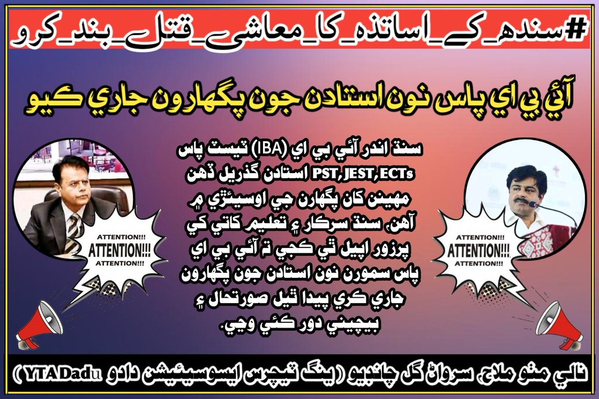 #سندھ_کے_اساتذہ_کا_معاشی_قتل_بند_کرو
We want salary