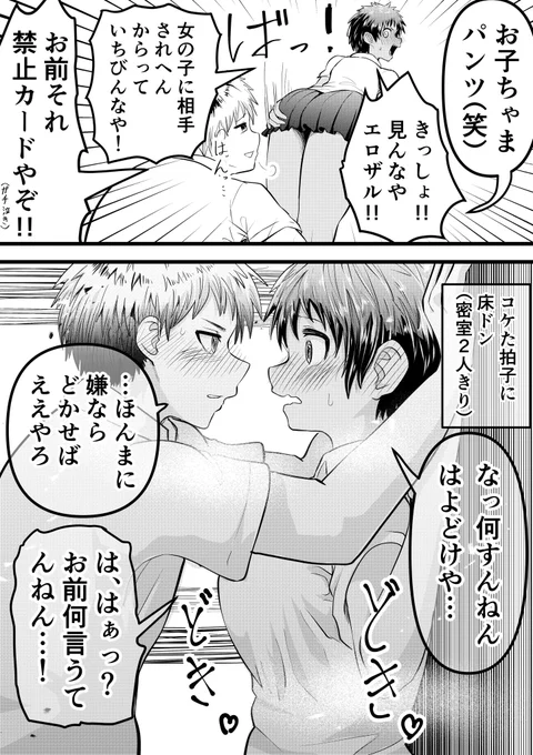 何回擦られてもいいシリーズ⑤
『ケンカップル幼馴染』(付き合ってない) 