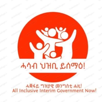 mintom04's tweet photo. We are in deeper problems, cause we didn’t bother to ask them
the enemy kill us because we are #tgaru we need to defend our land us #tigaru
All inclusive transitional government
For #tigrai this the only way out of this situation.
#BudgetForTigray❗️
@ProfKindeya
@reda_getachew https://t.co/kGOiGiWxCZ