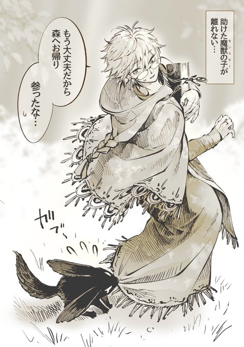 ①いずれ最高のパートナーになる魔法使いと魔獣の子 