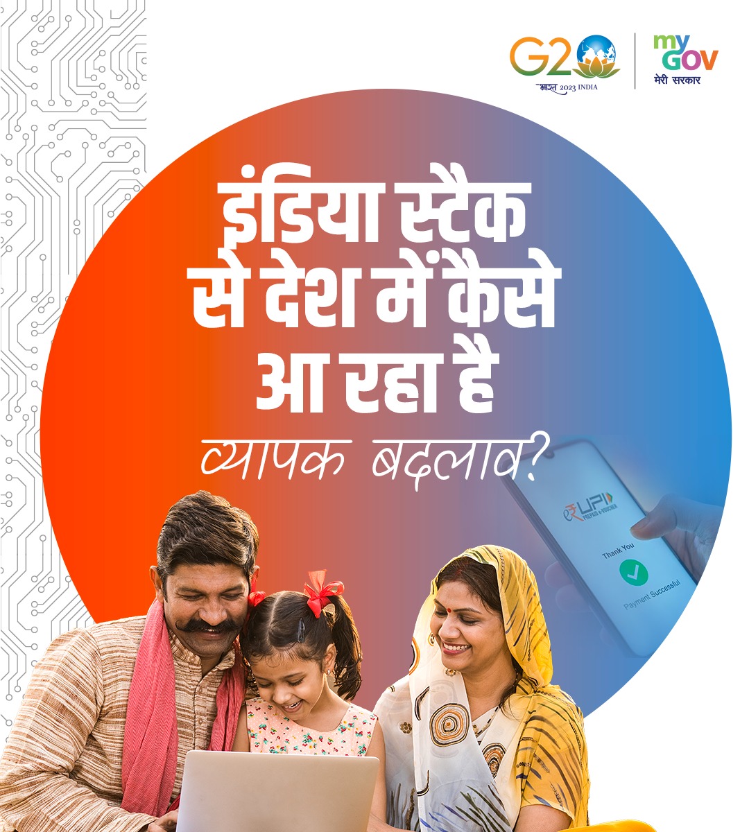 MyGovHindi's tweet image. डीबीटी से लेकर कोविड टीकाकरण अभियान तक, प्रौद्योगिकी भारत की डिजिटल क्रांति की रीढ़ है। यह भारत को #AatmaNirbhar बनाने के साथ-साथ लोगों के जीवन को आसान भी बना रही है। #IndiaStack