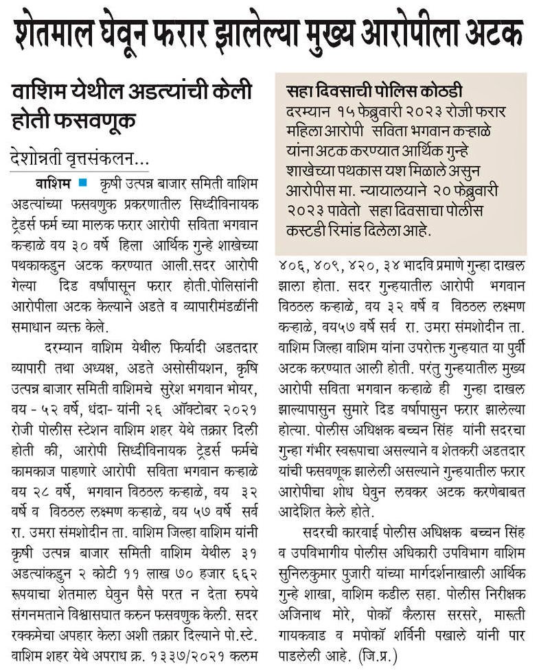 वाशिम पोलीस - Washim Police (@sp_washim) on Twitter photo 