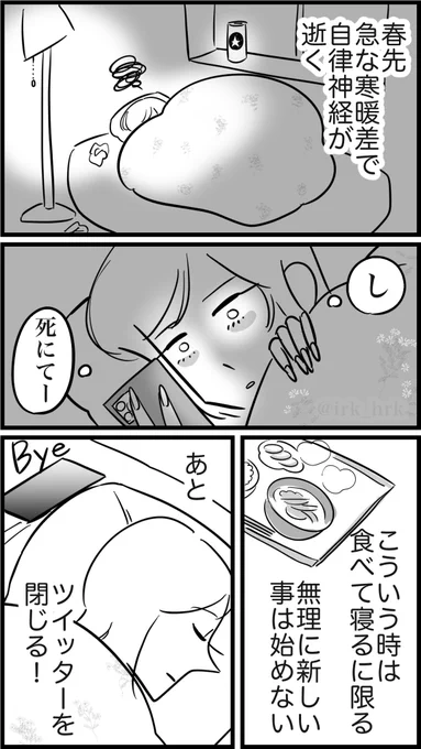 安眠の日

#漫画が読めるハッシュタグ
#安眠の日 