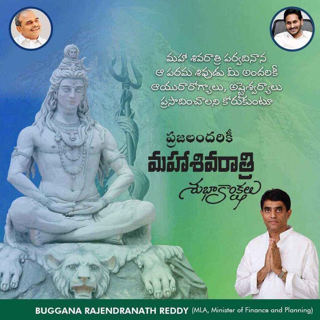 BugganaFc's tweet image. హర హర మహాదేవ! శంభో శంకర!

మీ కుటుంబ సభ్యులకు ఆయురారోగ్య, అష్టైశ్వర్యాలు సిద్ధించాలని మనసారా కోరుకుంటూ

మహాశివరాత్రి శుభాకాంక్షలు

Happy Maha Shivaratri !

#Buggana #FinanceMinister #AndhraPradesh #Shivaratri #YSRCPSOCIALMEDIA #BugganaFc