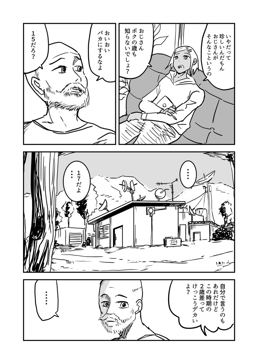 明日のコミティア143で頒布する「chipped world」という漫画です。(1/2) 