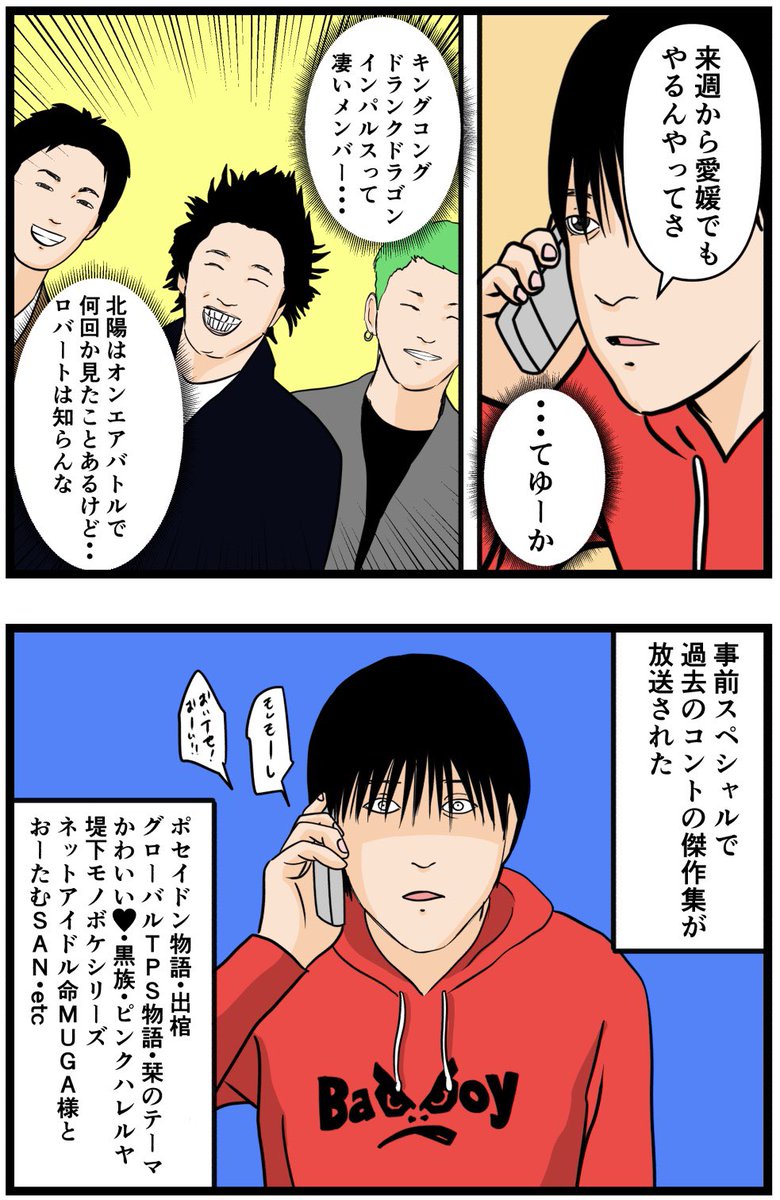お笑い芸人になりたかった話15

#漫画 