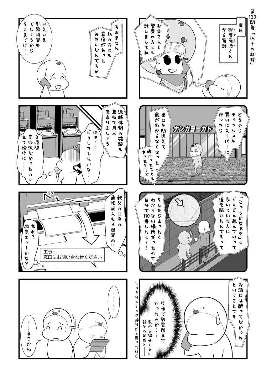 gessei's tweet photo. アップしますー
#漫画が読めるハッシュタグ #迷子を保護したら警察へ https://t.co/lpPFEfFzoD
