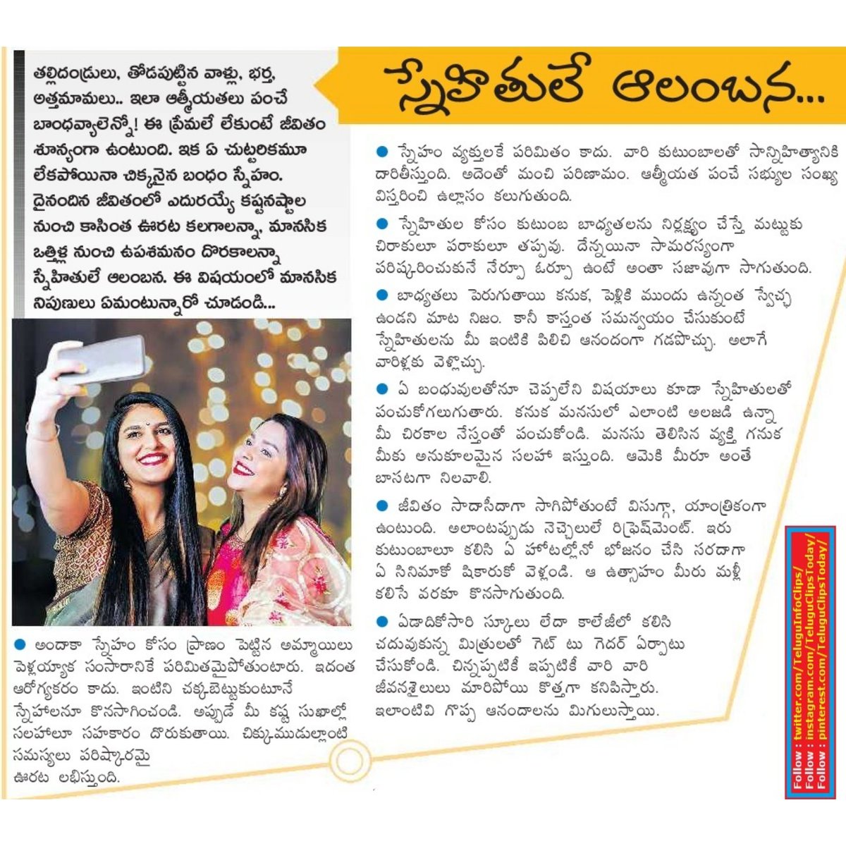 TeluguInfoClips's tweet photo. స్నేహితులే ఆలంబన friends are support !
#friends,#friendssupport https://t.co/QDK9ftB8kW
