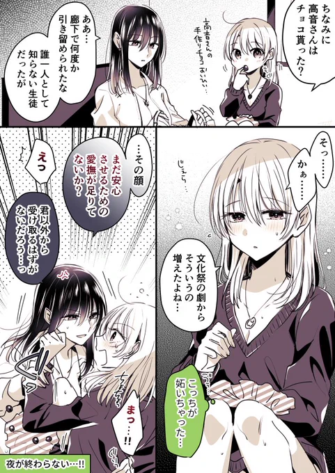 何度だって教え込む
#創作百合
#高音さんと嵐ちゃん 
