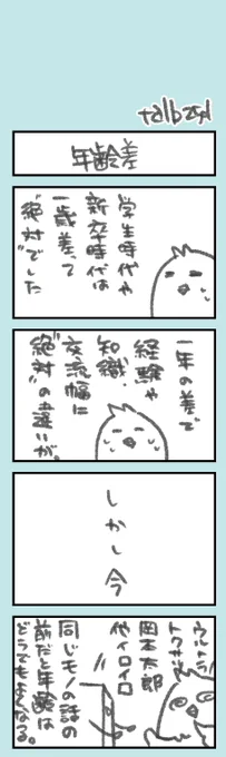 きょうのオタク日記90

オタクのたましいに年齢差はねえな……!と思ったはなし。 https://t.co/ICvkLN71z0 