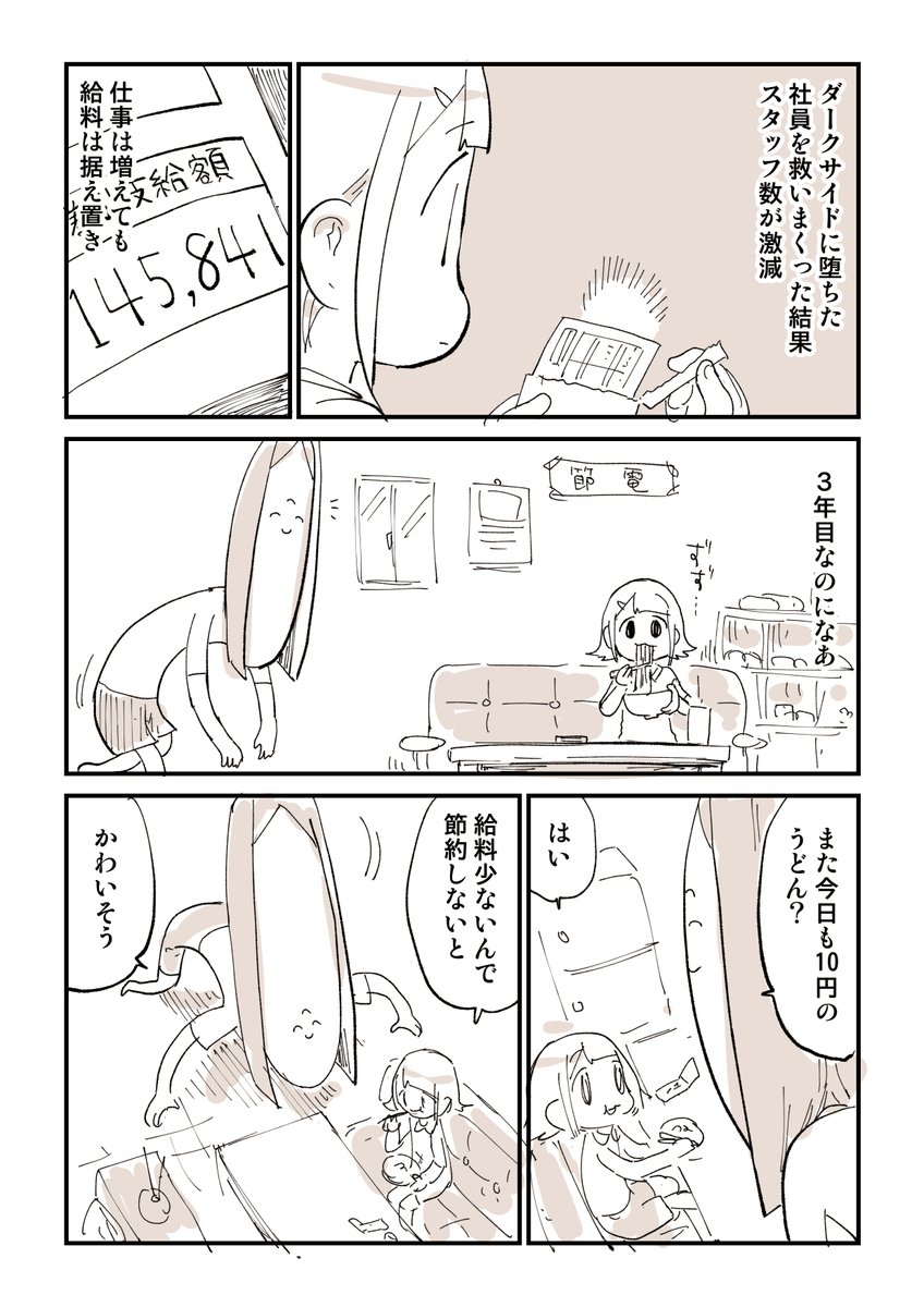 ブラック企業を変えようと足掻いたら半身が痺れた話 2/8
全編一気読みはこちらからいけます!
https://t.co/VBsSjfurlh 