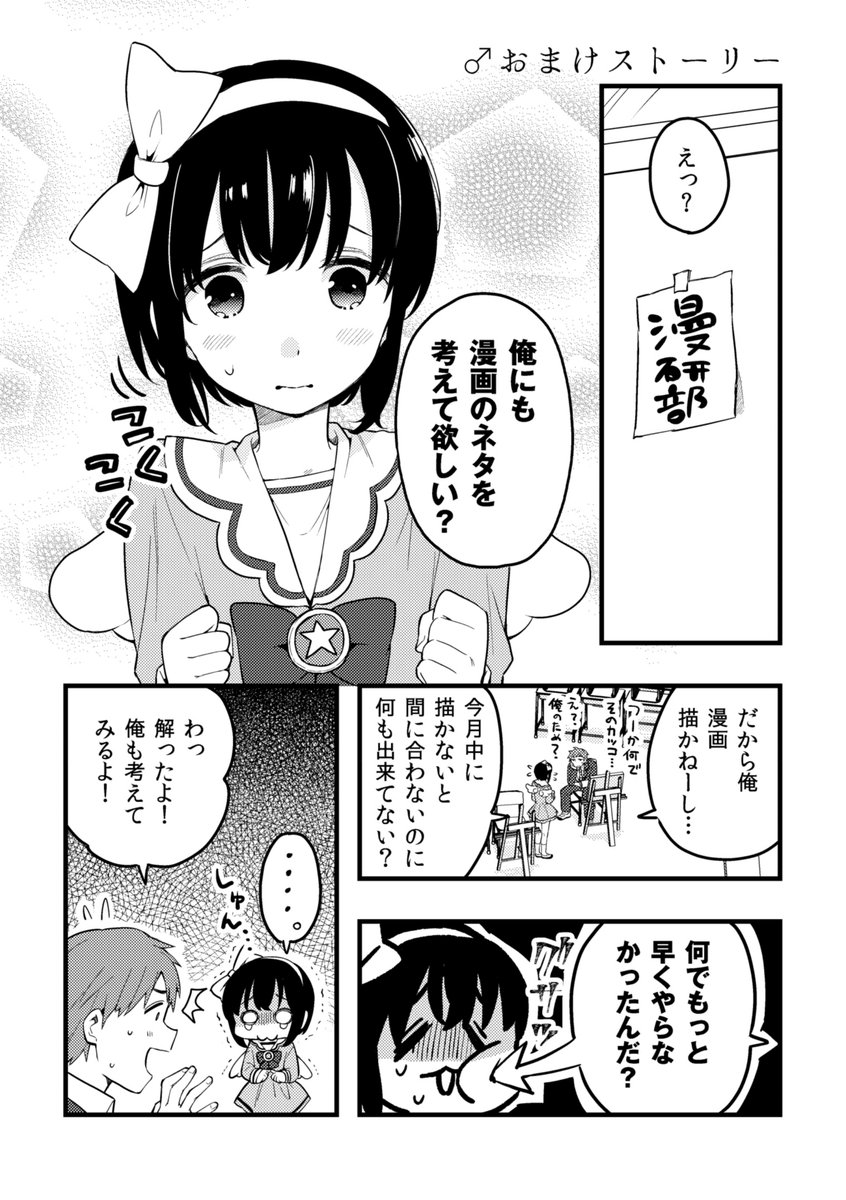 同人誌総集編、Kindle先行で配信始まりました🎉
2016年〜2021年までに発行した発行した男の娘(女装)同人漫画を再録し、新たにおまけ漫画を加えた総集編です。
さくっと読めるほのぼのラブコメ作品です。
https://t.co/6DNwCgbsqa