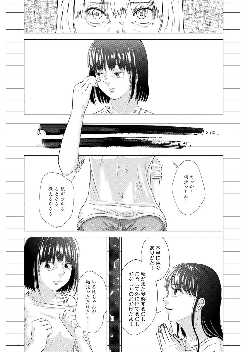 キモい幼馴染が大学受験する話  5/9 