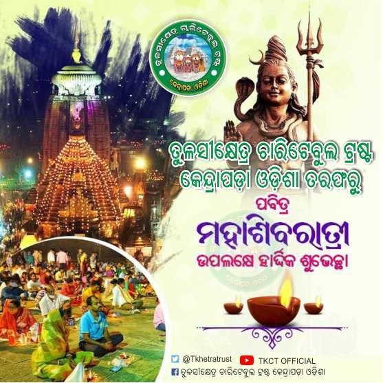 ⚫‼️⚫TULASIKHETRA CHARITABLE TRUST, ODISHA tweet media