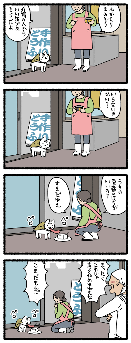 ねこようかい とうふこぞう #ねこようかい 