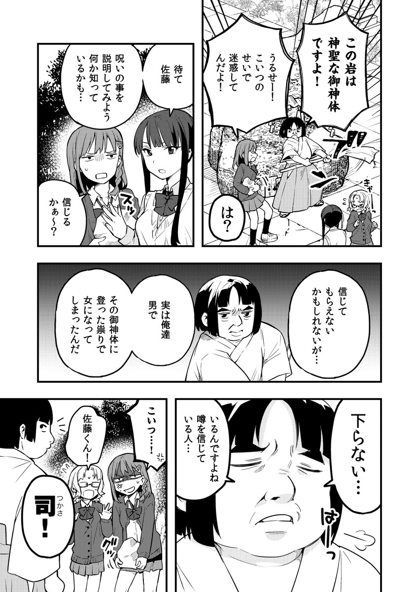 【続・朝起きたら女の子になっていた男子高校生たちの話】
朝起きたら女の子になってしまった男子高校生達。
元に戻るために、女体化の呪いの神が祀られている神社に行く。
そこで出会ったのは、呪いの神の祖先で・・・!?
https://t.co/YrsOhgUFqU 